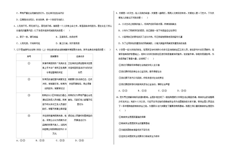 2021-2022学年重庆市涪陵区八年级（上）期末道德与法治试卷   解析版第2页