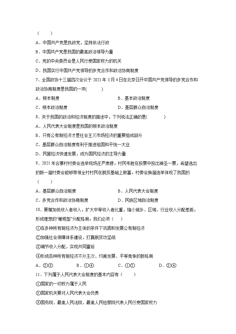 2021-2022学年 统编版 八年级下册  第三单元 人民当家作主   单元测试卷第2页