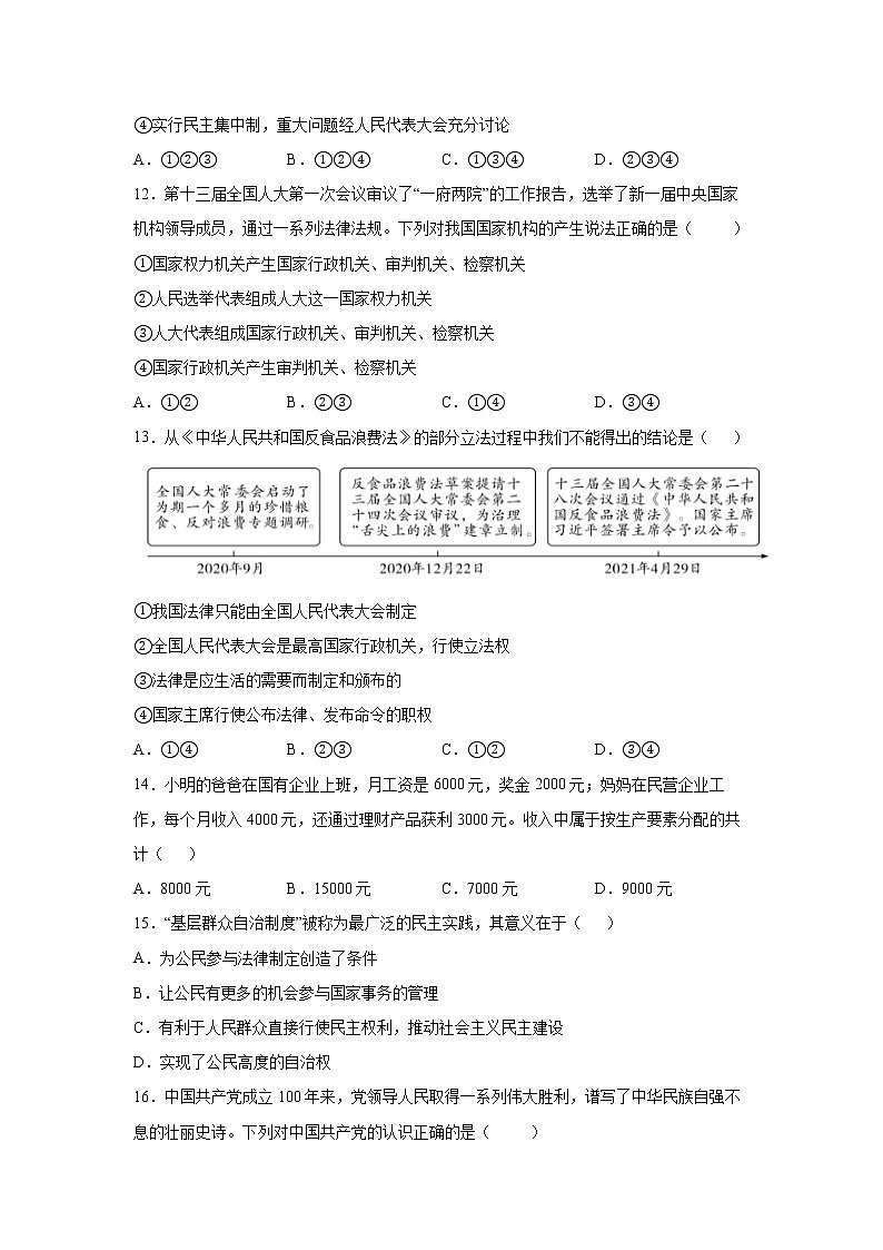 2021-2022学年 统编版 八年级下册  第三单元 人民当家作主   单元测试卷第3页