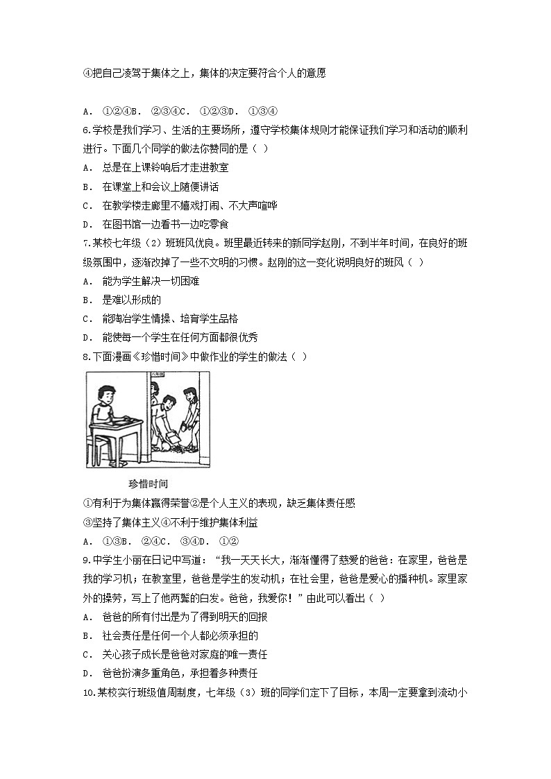 2021-2022学年 统编版 七年级下册  第三单元 在集体中成长  单元测试卷 (6)第2页
