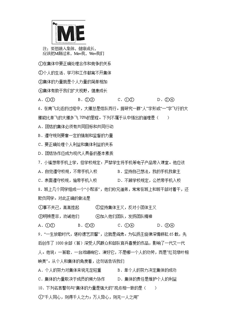 2021-2022学年 统编版 七年级下册  第三单元 在集体中成长  单元测试卷 (4)第2页