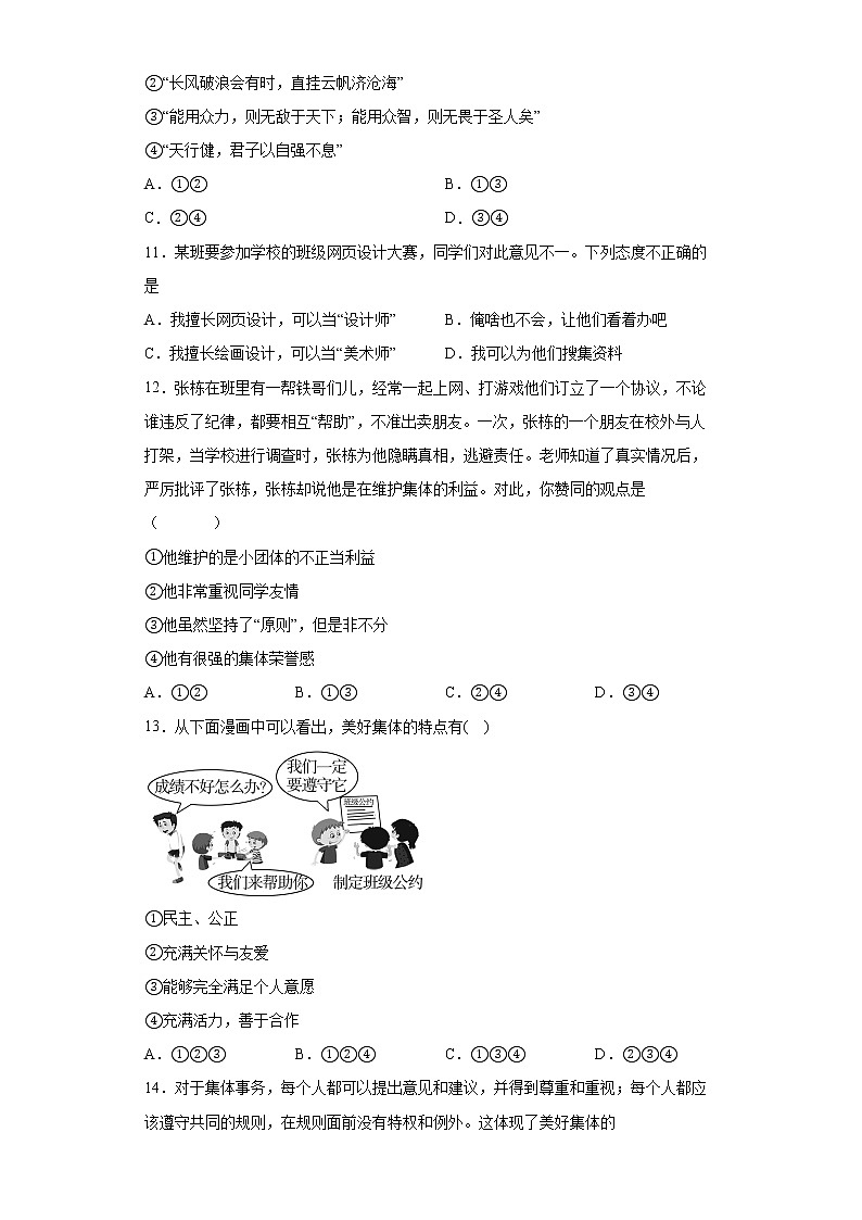 2021-2022学年 统编版 七年级下册  第三单元 在集体中成长  单元测试卷 (4)第3页