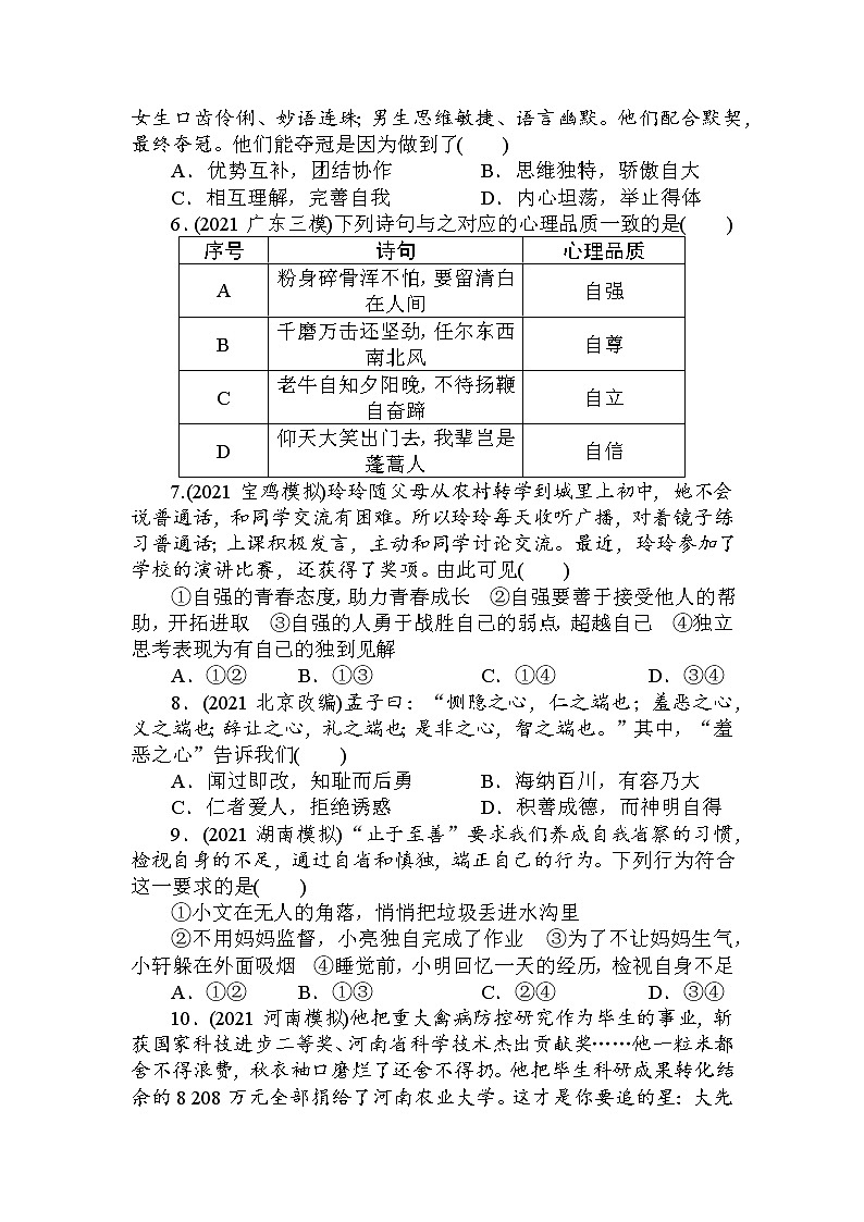 2021-2022学年 统编版 七年级下册  第一单元青春时光 单元测试卷第2页