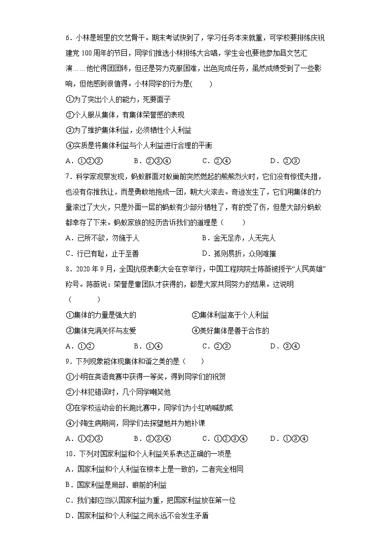 2021-2022学年 统编版 七年级下册  第三单元 在集体中成长  单元测试卷 (2)第2页