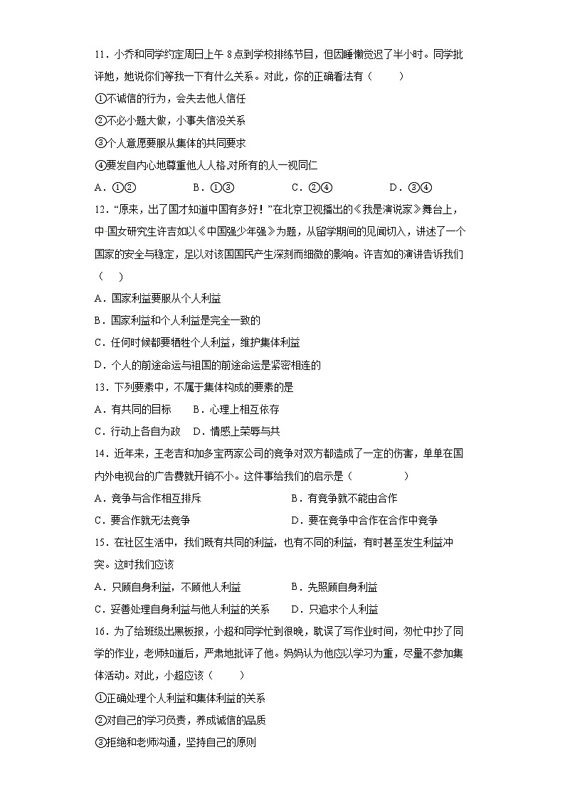 2021-2022学年 统编版 七年级下册  第三单元 在集体中成长  单元测试卷 (2)第3页
