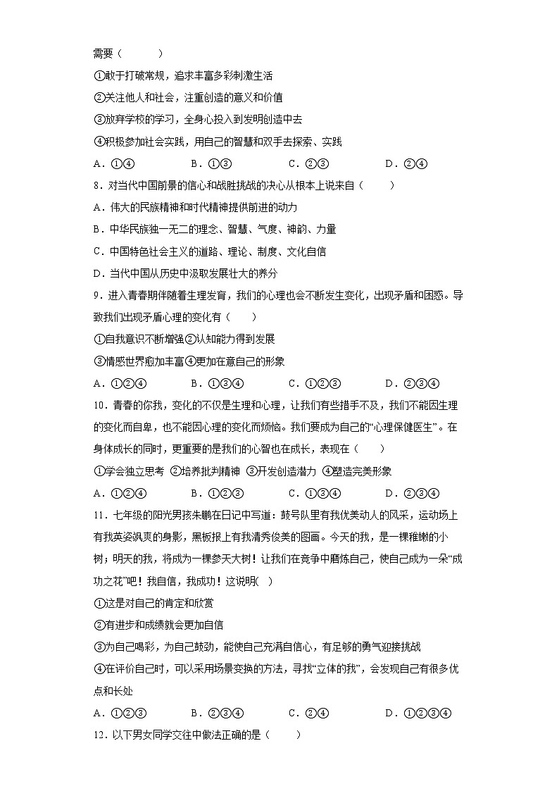 2021-2022学年 统编版 七年级下册  第一单元 青春时光 测试卷（含答案）第2页