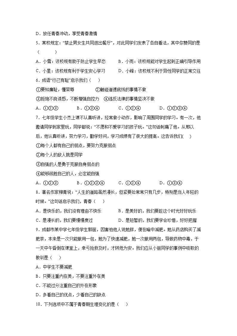 2021-2022学年 统编版 七年级下册  第一单元 青春时光  单元测试卷 (5)第2页