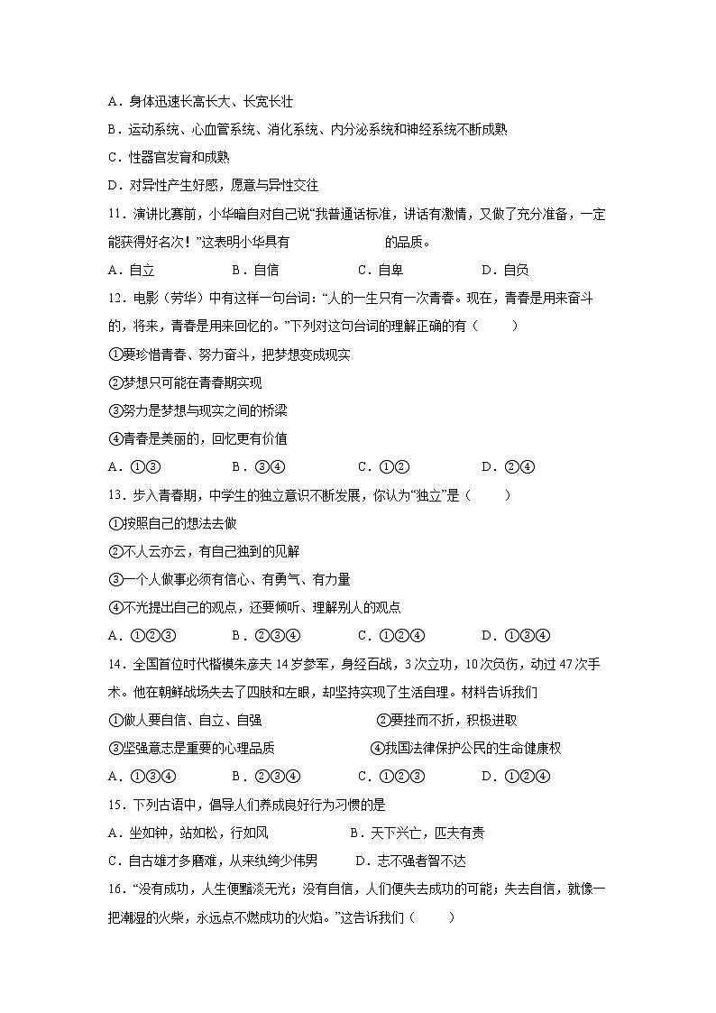 2021-2022学年 统编版 七年级下册  第一单元 青春时光  单元测试卷 (5)第3页