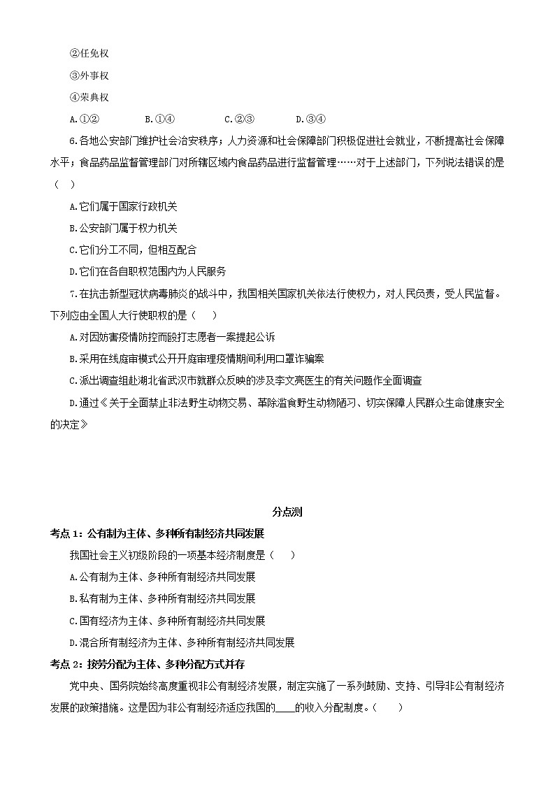 第三单元 人民当家作主 单元测试卷02