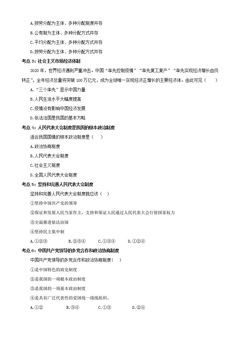第三单元 人民当家作主 单元测试卷03