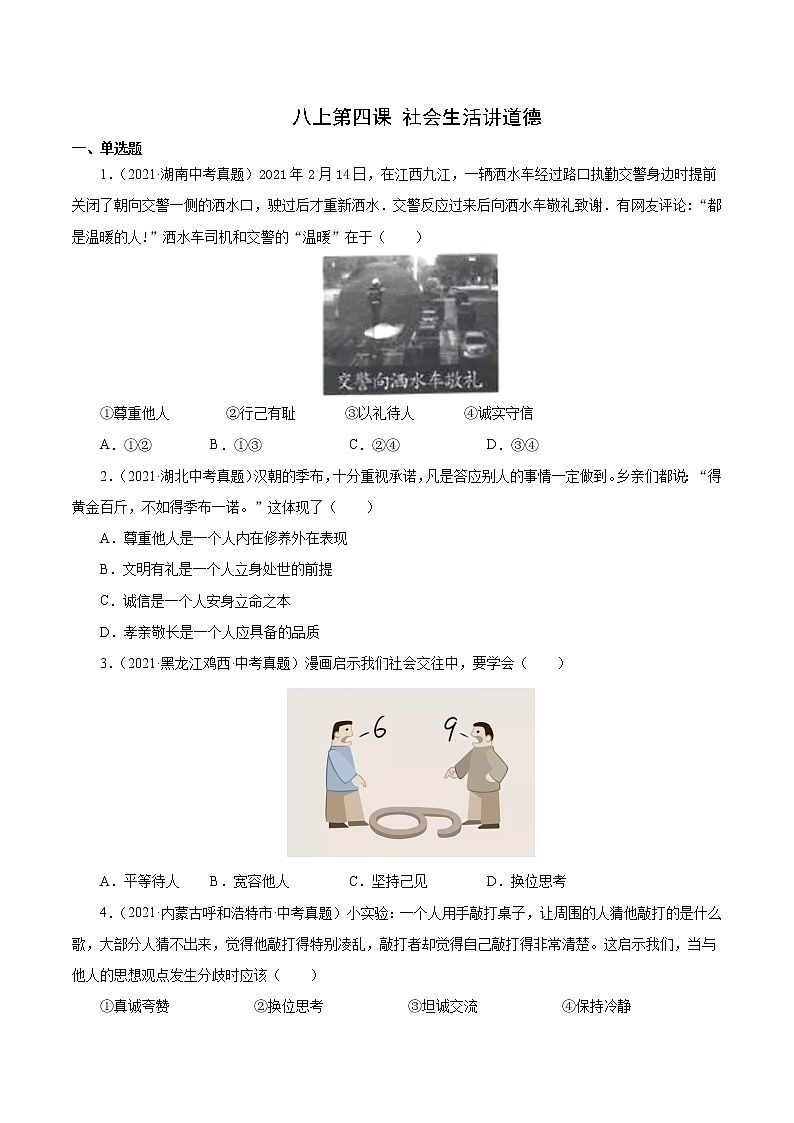 真题精编卷12  社会生活讲道德（原卷版）第1页