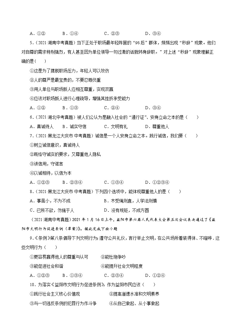 真题精编卷12  社会生活讲道德（原卷版）第2页