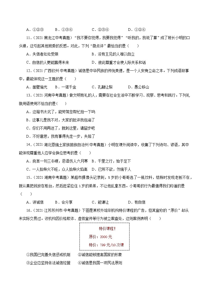 真题精编卷12  社会生活讲道德（原卷版）第3页