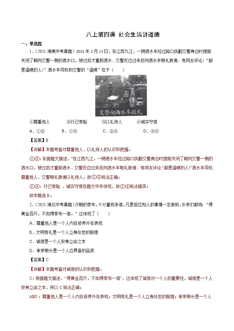 真题精编卷12  社会生活讲道德（解析版）第1页