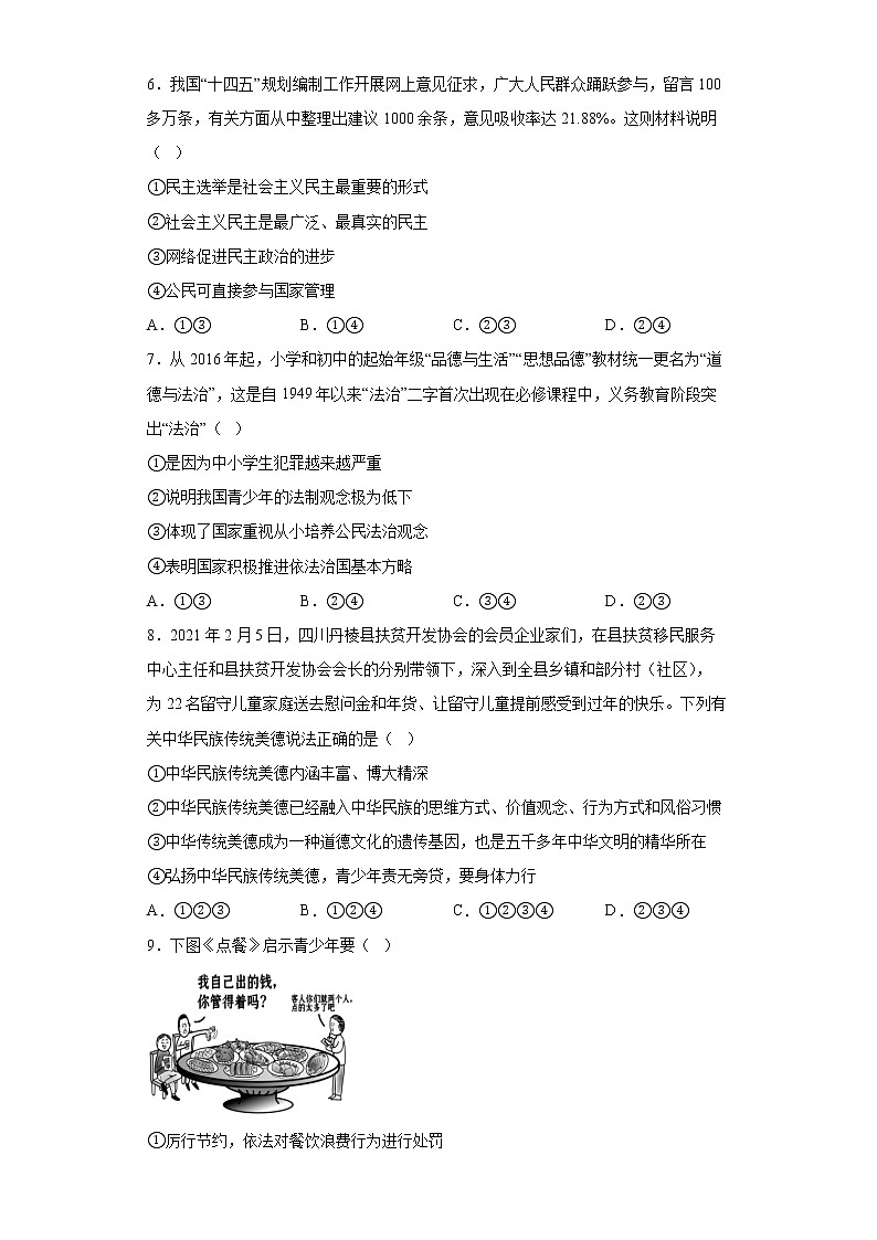 山东省枣庄市峄城区2021-2022学年九年级上学期期末道德与法治试题（word版 含答案）第2页
