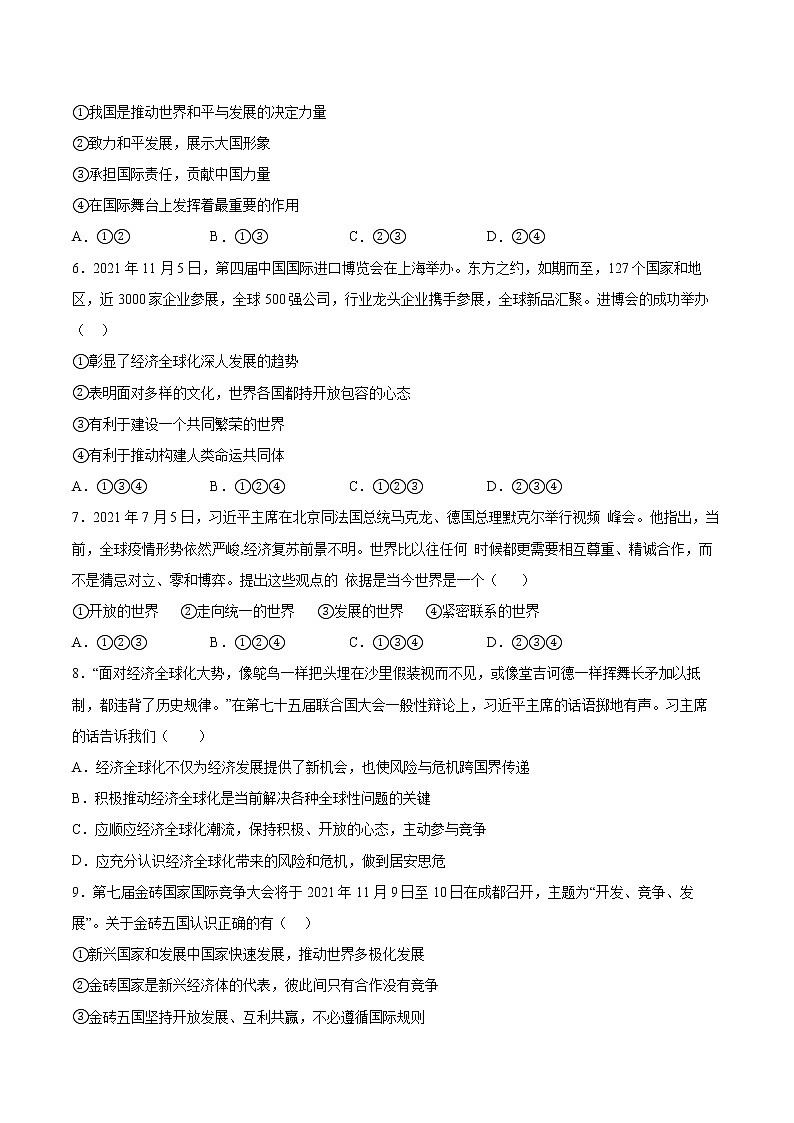 第一单元 我们共同的世界 测试题-2021-2022学年部编版道德与法治九年级下册 (1)（word版 含答案）第2页