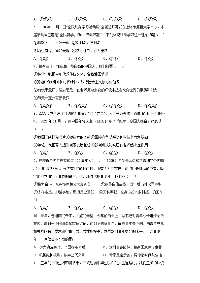 第三单元走向未来的少年测试题-2021-2022学年部编版道德与法治九年级下册（word版 含答案）第2页