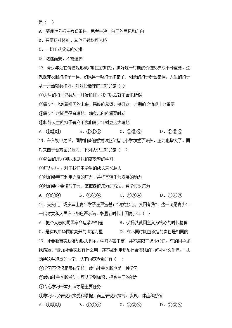 第三单元走向未来的少年测试题-2021-2022学年部编版道德与法治九年级下册（word版 含答案）第3页