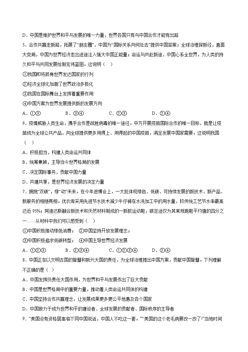 第二单元 世界舞台上的中国 测试题-2021-2022学年部编版道德与法治九年级下册（word版 含答案）第2页