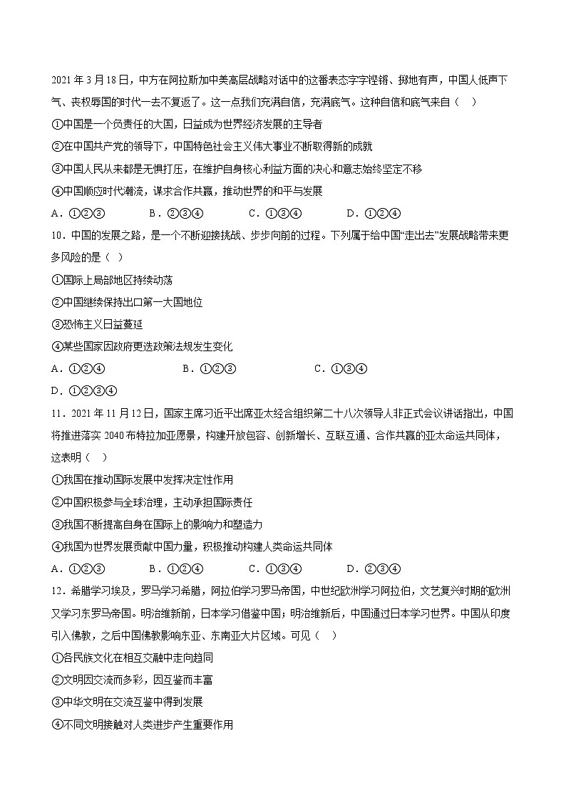 第二单元 世界舞台上的中国 测试题-2021-2022学年部编版道德与法治九年级下册（word版 含答案）第3页