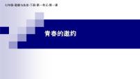 初中政治 (道德与法治)人教部编版七年级下册悄悄变化的我图文ppt课件