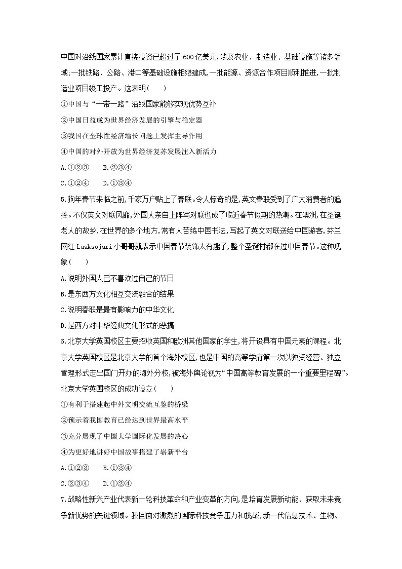 人教版道德与法治九年级下册 第二单元 世界舞台上的中国 单元测试题第2页