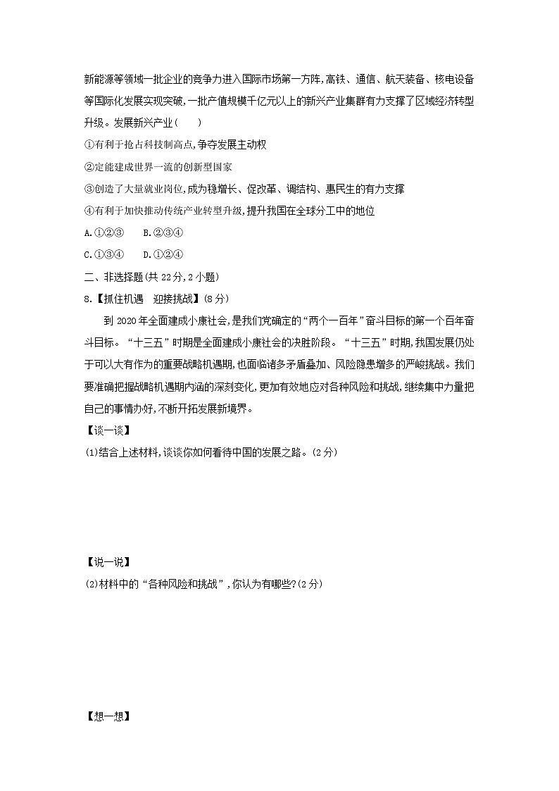 人教版道德与法治九年级下册 第二单元 世界舞台上的中国 单元测试题第3页