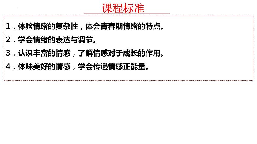 七年级下册第二单元做情绪情感的主人课件2022年中考道德与法治一轮基础复习第2页