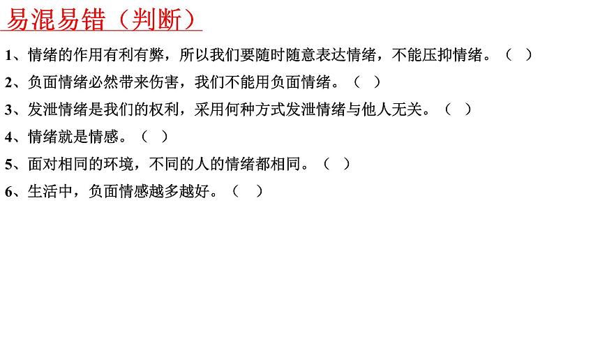 七年级下册第二单元做情绪情感的主人课件2022年中考道德与法治一轮基础复习第6页