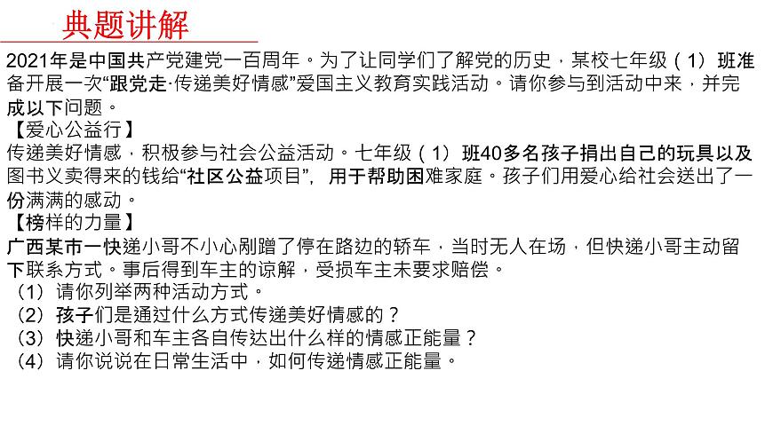 七年级下册第二单元做情绪情感的主人课件2022年中考道德与法治一轮基础复习第7页