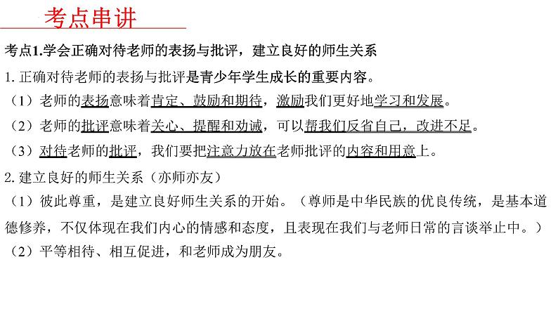 七年级上册第三单元师长情谊课件2022年中考道德与法治一轮基础复习第4页