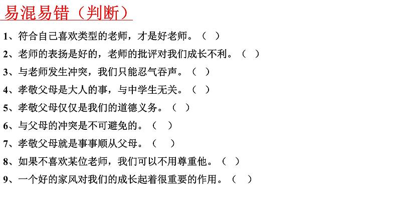 七年级上册第三单元师长情谊课件2022年中考道德与法治一轮基础复习第7页