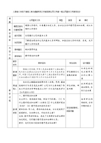 政治 (道德与法治)八年级下册公民基本义务教学设计