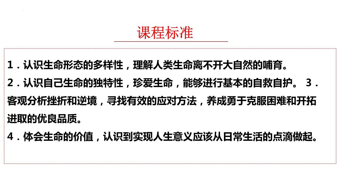 七年级上册第四单元生命的思考课件2022年中考道德与法治一轮基础复习第2页