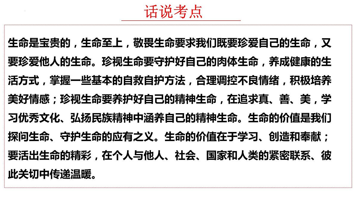 七年级上册第四单元生命的思考课件2022年中考道德与法治一轮基础复习第4页