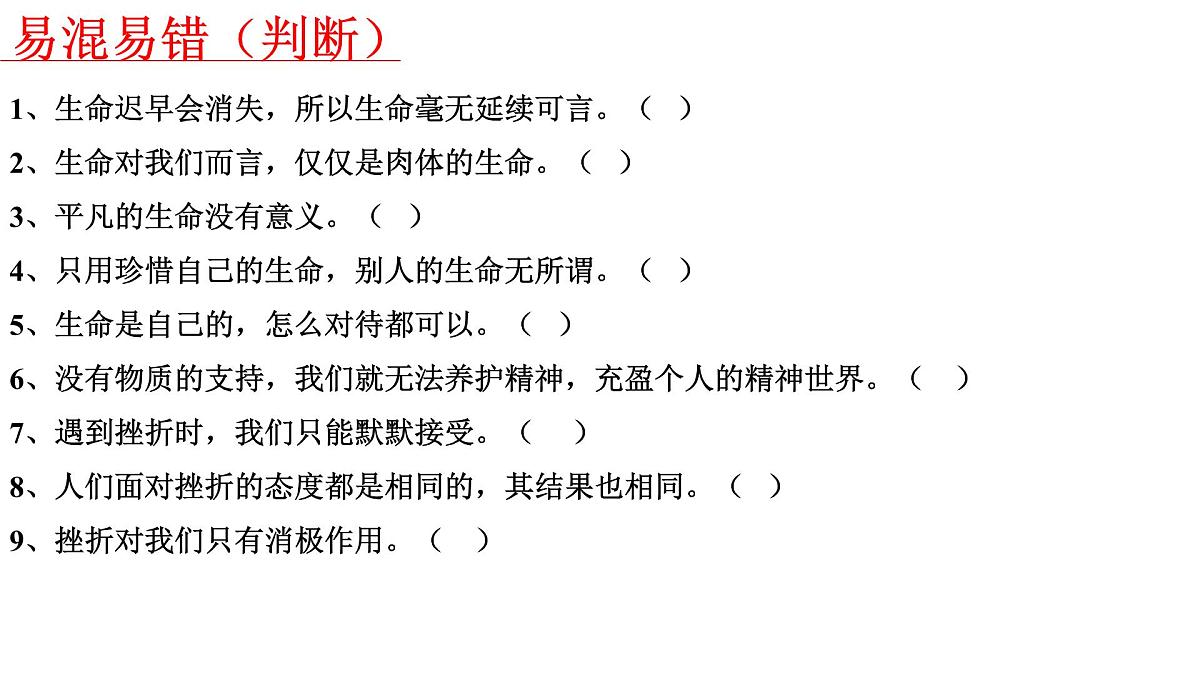 七年级上册第四单元生命的思考课件2022年中考道德与法治一轮基础复习第7页