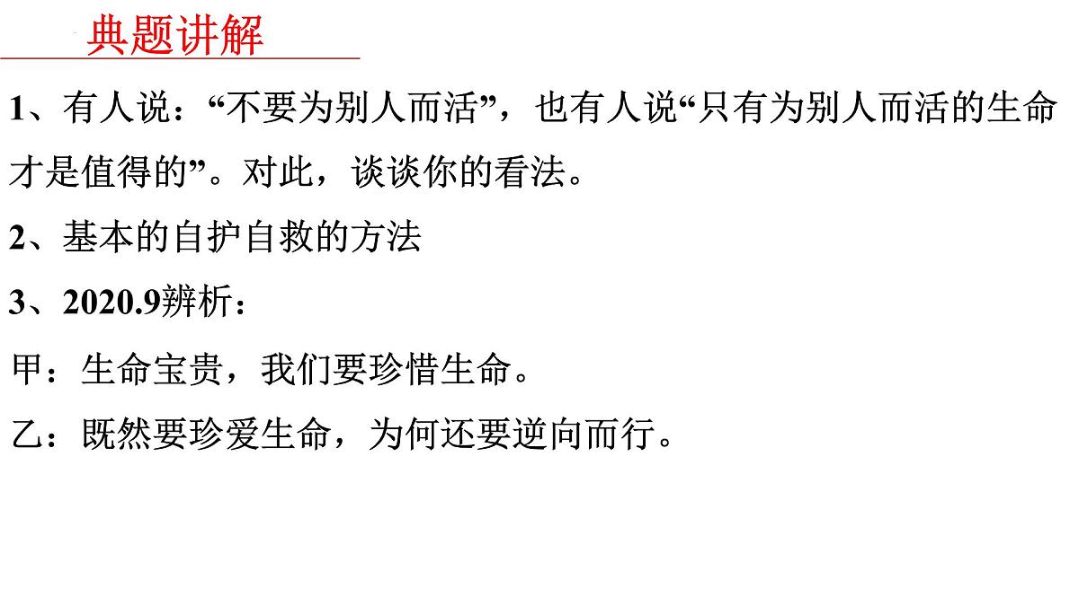 七年级上册第四单元生命的思考课件2022年中考道德与法治一轮基础复习第8页