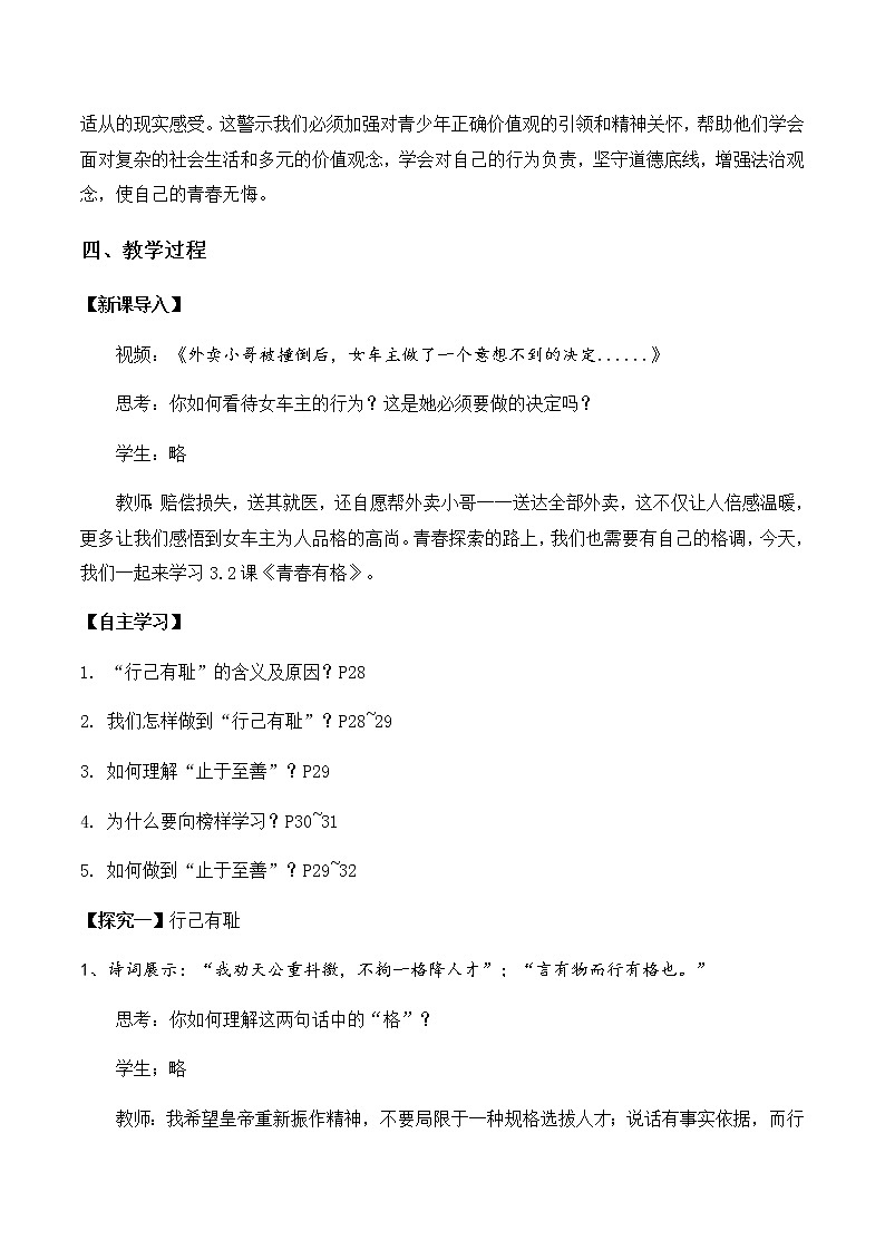 3-2青春有格教学设计2021-2022学年部编版道德与法治七年级下册学案02