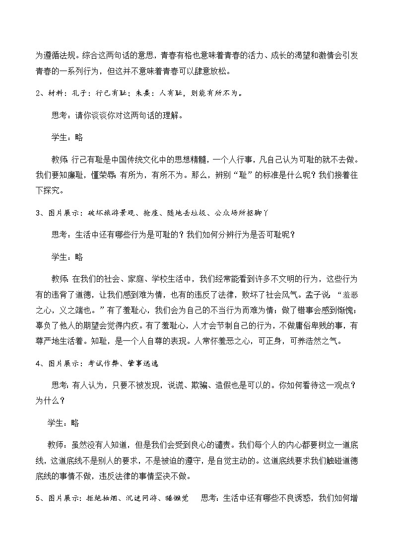 3-2青春有格教学设计2021-2022学年部编版道德与法治七年级下册学案03