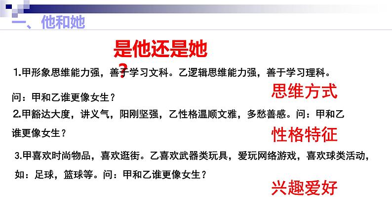 第二课青春的心弦课件2021-2022学年部编版道德与法治七年级下册第4页