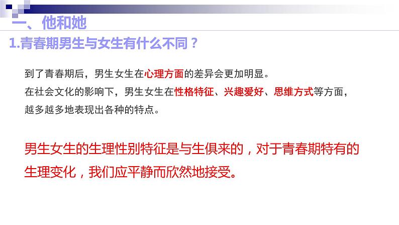 第二课青春的心弦课件2021-2022学年部编版道德与法治七年级下册第5页