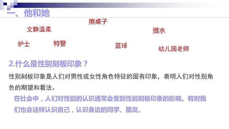 第二课青春的心弦课件2021-2022学年部编版道德与法治七年级下册第6页