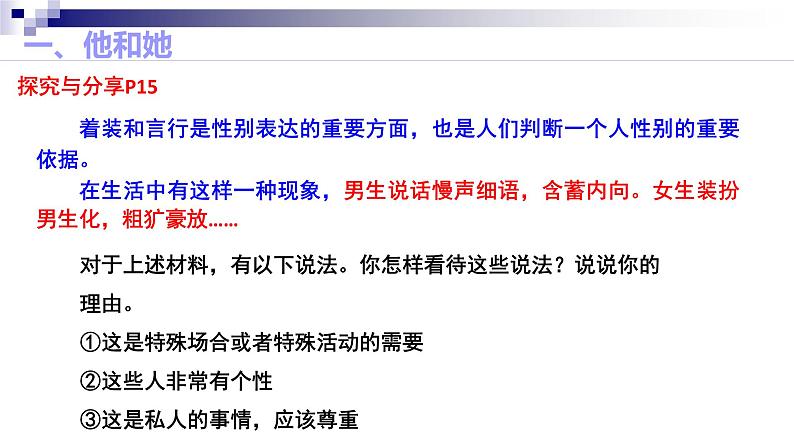 第二课青春的心弦课件2021-2022学年部编版道德与法治七年级下册第7页