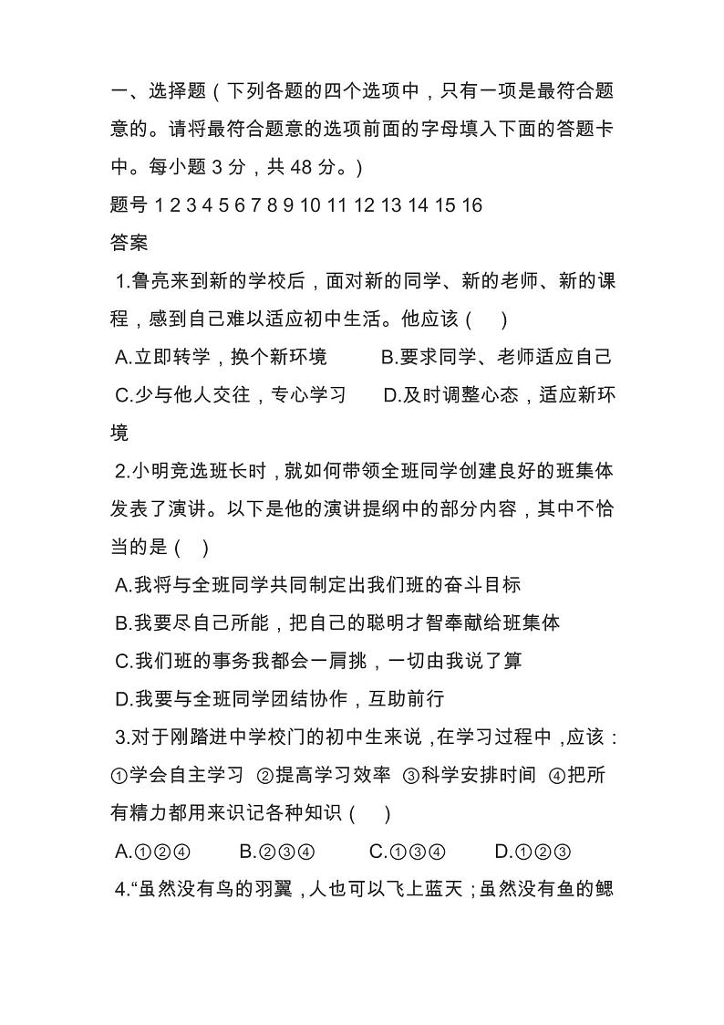 七年级政治上册期末试卷及答案第1页