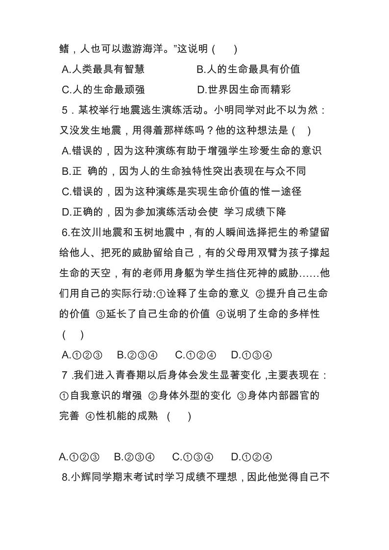 七年级政治上册期末试卷及答案第2页