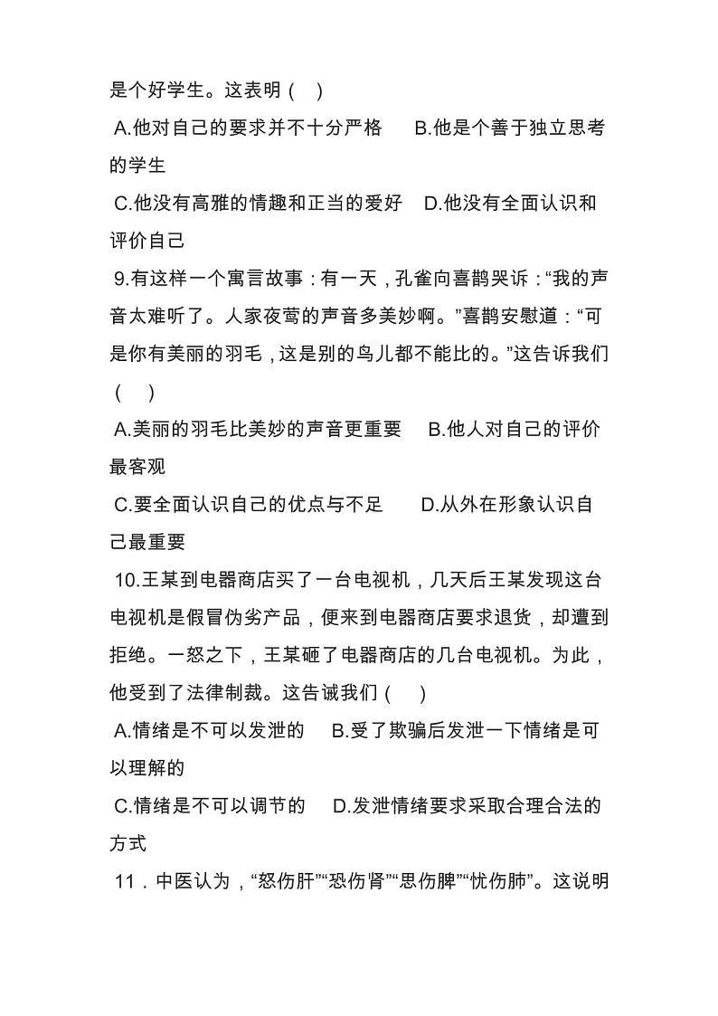 七年级政治上册期末试卷及答案第3页