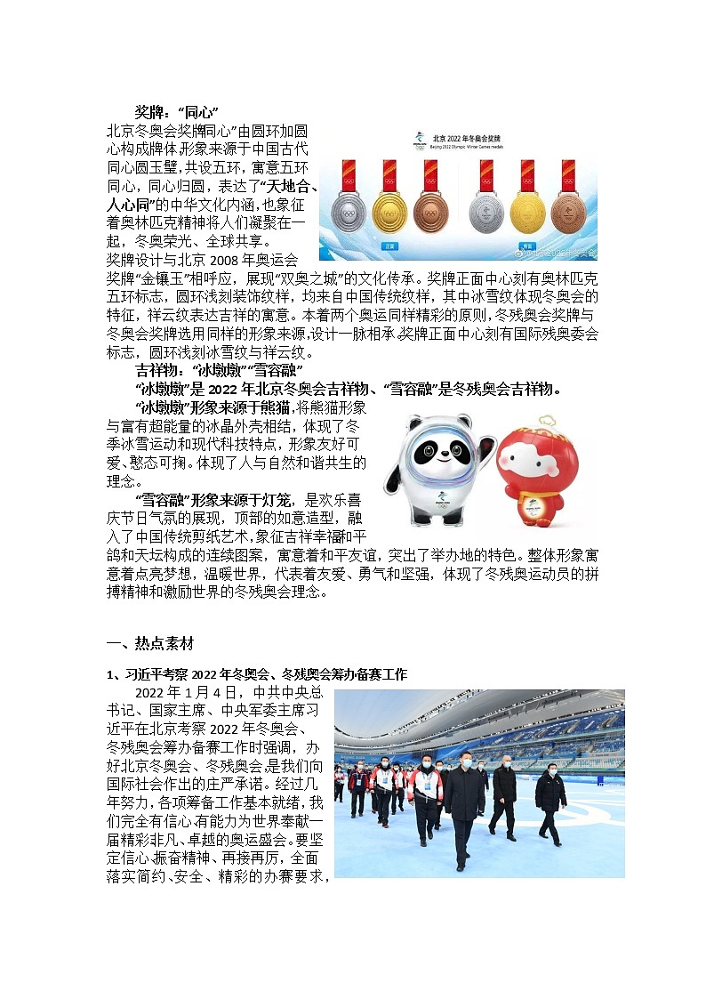 2022年中考道德与法治二轮时政热点复习：北京2022年冬奥会、冬残奥会学案第2页