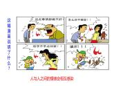 2021-2022学年部编版道德与法治七年级下册 4.2 情绪的管理课件（24张PPT）