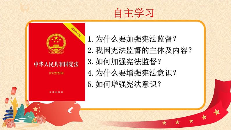 1.2.2加强宪法监督课件+素材第3页