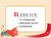 1.2.2加強(qiáng)憲法監(jiān)督課件+素材